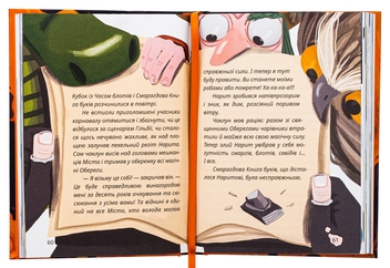 Бумажная книга «Король буків, або Таємниця Смарагдової Книги», автор Сашко Дерманский - фото №5 - миниатюра