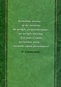 Бумажная книга «Правила українського правопису. Навчальний посібник», автор Ядвига Януш - фото №3 - миниатюра