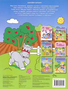 Бумажная книга «Fisher-price. Водяна розмальовка "На фермі"» - фото №3 - миниатюра