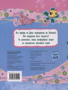 Паперова книга «Подарунок для Зайчика. Водяна розмальовка» - фото №3 - мініатюра