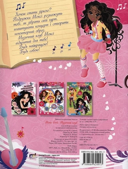 Бумажная книга «Moxie Girlz. Музичний клуб» - фото №3 - миниатюра