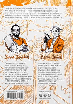 Паперова книга «Народжена перемагати», автор Віктор Янкевич - фото №2 - мініатюра