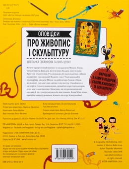 Бумажная книга «Оповідки про живопис і скульптуру», автор Степанка Секанинова - фото №2 - миниатюра