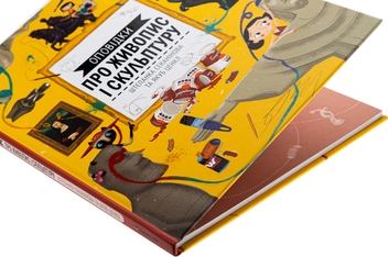 Бумажная книга «Оповідки про живопис і скульптуру», автор Степанка Секанинова - фото №4 - миниатюра