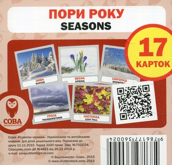 Бумажная книга «Пори року. Набір карток» - фото №1 - миниатюра