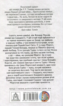 Бумажная книга «Діти Гуріна», автор Джон Р. Р. Толкин - фото №2 - миниатюра