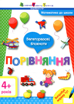Бумажная книга «Багаторазові блокноти. Порівняння» - фото №1 - миниатюра