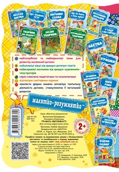 Бумажная книга «Правила ввічливості», авторов Валентина Бондаренко, Елизавета Коротяева - фото №2 - миниатюра