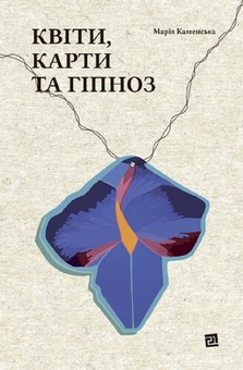 Бумажная книга « Марія Каменська (комплект із 3 книг)», автор Мария Каменская - фото №4 - миниатюра