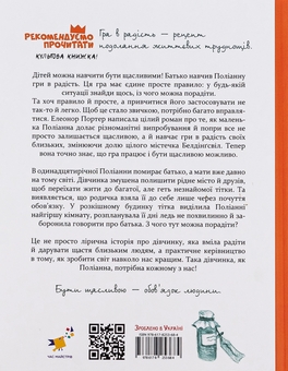 Бумажная книга «Поліанна», автор Элинор Портер - фото №2 - миниатюра