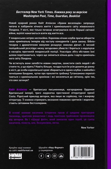 Паперова книга «Храми веселощів», автор Кейт Аткінсон - фото №2 - мініатюра