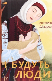 Паперова книга «Анатолій Дімаров (комплект із 3 книг)», автор Анатолій Дімаров - фото №6 - мініатюра