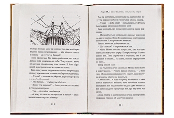 Бумажная книга «Іван Сила. Неймовірні пригоди», автор Александр Гаврош - фото №5 - миниатюра