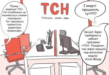 Бумажная книга «Подорож у телевізійне Задзеркалля» - фото №4 - миниатюра