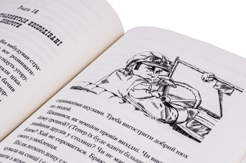 Бумажная книга «Іван Сила. Неймовірні пригоди», автор Александр Гаврош - фото №6 - миниатюра