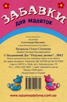 Бумажная книга «Книжка з віконцем. Забавки для маляток» - фото №2 - миниатюра