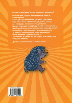 Паперова книга «Малюємо диких тварин» - фото №2 - мініатюра