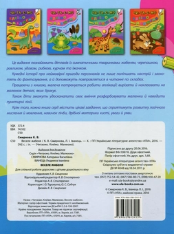 Бумажная книга «Веселе жабеня», авторов Екатерина Смирнова, Людмила Иванец - фото №2 - миниатюра
