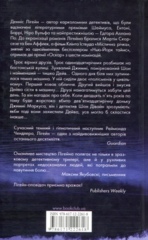 Паперова книга «Містична річка», автор Денніс Лігейн - фото №2 - мініатюра