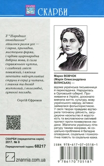Бумажная книга «Українська література. 9 клас (комплект із 5 книг)», авторов Пантелеймон Кулиш, Григорий Квитка-Основьяненко, Марко Вовчок, Иван Котляревский, Анатолий Свидницкий - фото №3 - миниатюра