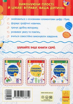 Бумажная книга «Пишемо граючи 6+» - фото №2 - миниатюра