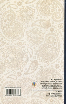 Бумажная книга «Дивовижні пригоди барона фон Мюнхгавзена, розказані ним самим», автор Готфрид Бюргер - фото №2 - миниатюра