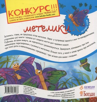 Бумажная книга «Метелики.», автор Алехандро Альгара - фото №2 - миниатюра