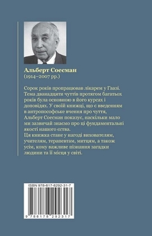 Бумажная книга «Дванадцять чуттів», автор Альберт Сусман - фото №3 - миниатюра