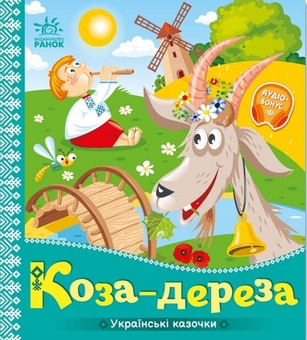 Бумажная книга «Українські казочки (комплект із 3-х книг)» - фото №4 - миниатюра