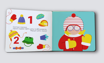 Паперова книга «На прогулянку!», автор Катерина Перконос - фото №2 - мініатюра