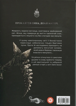 Бумажная книга «Dark Souls. Спокута. Том 1», автор Жюльен Блондель - фото №2 - миниатюра