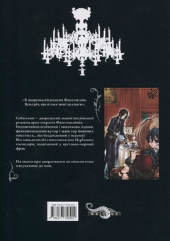 Паперова книга «Темний дворецький. Том 1», автор Яна Тобосо - фото №2 - мініатюра
