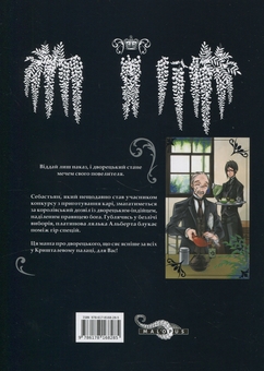 Паперова книга «Темний дворецький. Том 5», автор Яна Тобосо - фото №2 - мініатюра