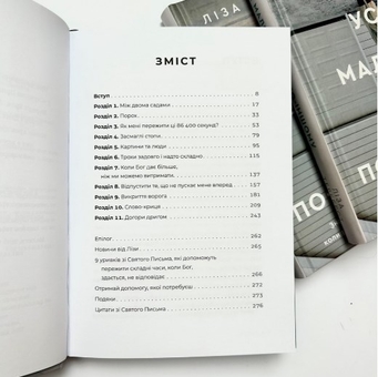 Бумажная книга «Усе мало би бути по-іншому. Знайти неочікувану силу, коли розчарування тебе руйнує», автор Лиза Теркерст - фото №2 - миниатюра