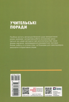Бумажная книга «Учительські поради. Біологія. 7 клас», авторов Елена Ставенко, Андрей Самойлов - фото №2 - миниатюра