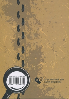 Бумажная книга «Операція «Сафарі». У переддень різдва, або Передсвяткові клопоти розвідки», автор Михаил Скуратовский - фото №2 - миниатюра