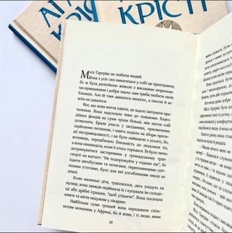 Паперова книга «Зірка над Вифлеємом», автор Агата Крісті - фото №5 - мініатюра
