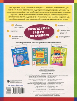 Бумажная книга «Розв'язуємо задачі. Збірник завдань. 1-4 класи», автор Наталия Коваль - фото №2 - миниатюра