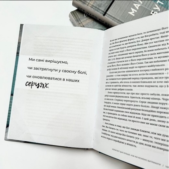 Бумажная книга «Усе мало би бути по-іншому. Знайти неочікувану силу, коли розчарування тебе руйнує», автор Лиза Теркерст - фото №3 - миниатюра