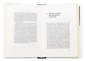 Бумажная книга «Життя Симони де Бовуар», автор Алоиз Принц - фото №6 - миниатюра
