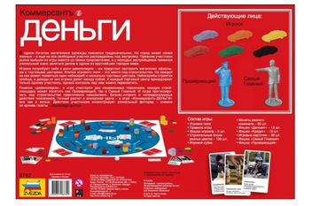  «Настольная игра Zvezda Коммерсантъ Деньги (8782)», бренда ZVEZDA - фото №3 - миниатюра