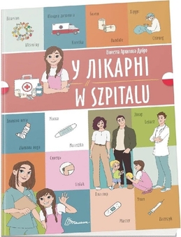 Бумажная книга «У лікарні. W szpitalu», автор Виолетта Архипова-Дубро - фото №1 - миниатюра