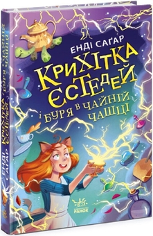 Бумажная книга «Енді Сагар (комплект із 2 книг)», автор Энди Сагар - фото №2 - миниатюра