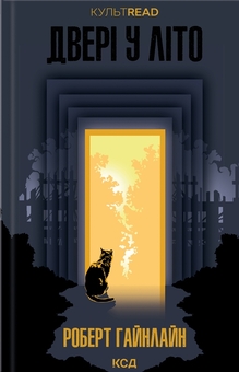 Паперова книга «Роберт Гайнлайн (комплект із 2-х книг)», автор Роберт Гайнлайн - фото №2 - мініатюра