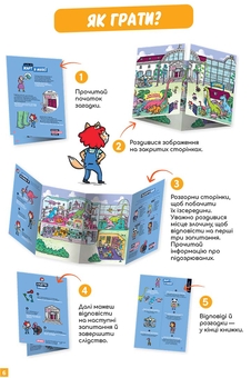 Бумажная книга «Маленькі загадки на кожному поверсі. Том 1. Вітаємо в Котянську!», автор Поль Мартен - фото №4 - миниатюра