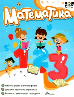 Паперова книга «Математика» - фото №1 - мініатюра