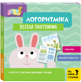 Бумажная книга «Логоритміка. Весела пантоміма», автор Людмила Сосненко - фото №2 - миниатюра
