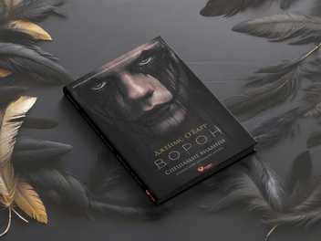 Бумажная книга «Ворон. Спеціальне видання + унікальна кінообкладинка», автор Джеймс О'Барр - фото №3 - миниатюра