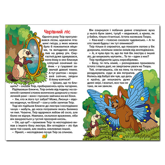 Бумажная книга «Навчайся-розважайся. Казки лісу» - фото №3 - миниатюра