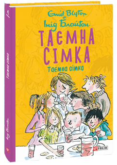 Бумажная книга «Таємна сімка (комплект із 5 книг)», автор Энид Блайтон - фото №2 - миниатюра